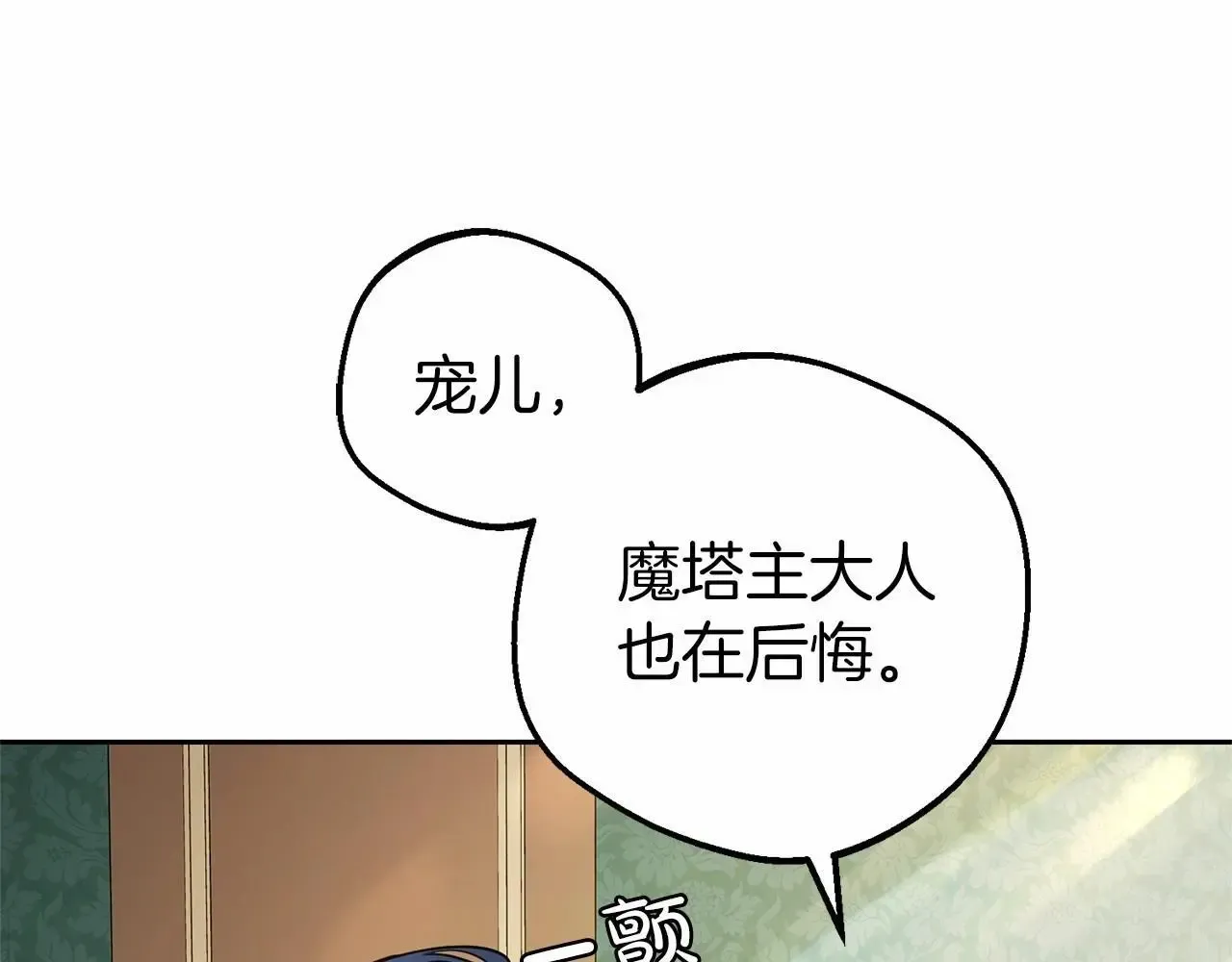 反派少女被爱意围绕 第41话 对不起 我不该来这里的 第86页