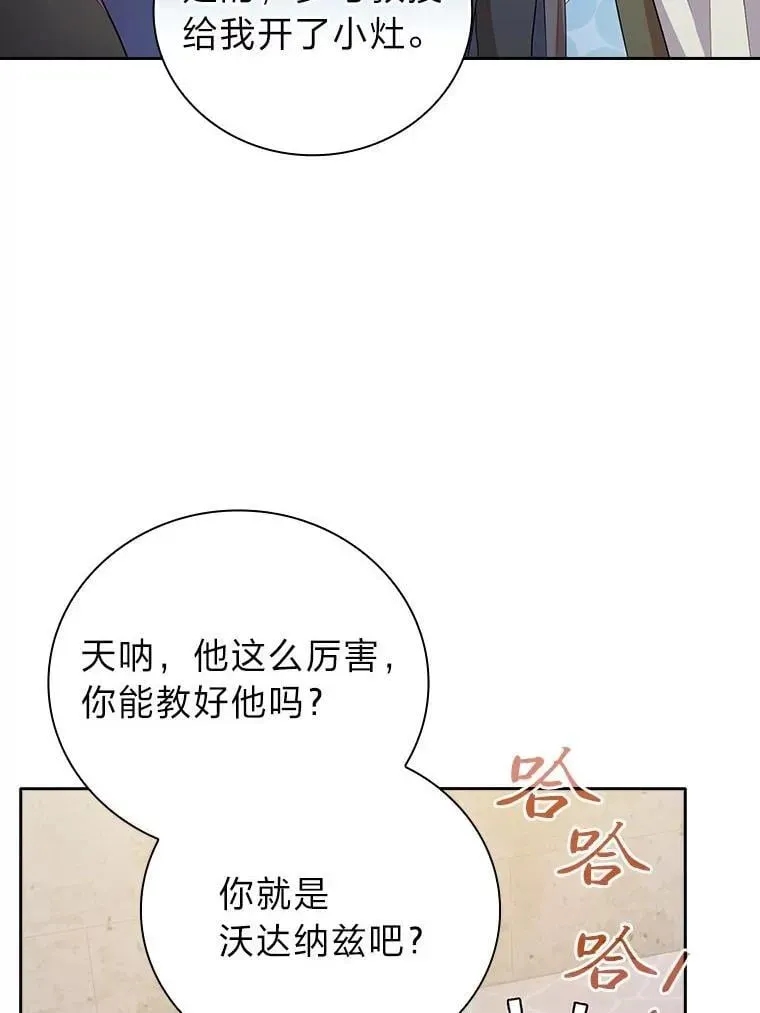 厌学魔法师想毕业 97.为作业披荆斩棘 第86页