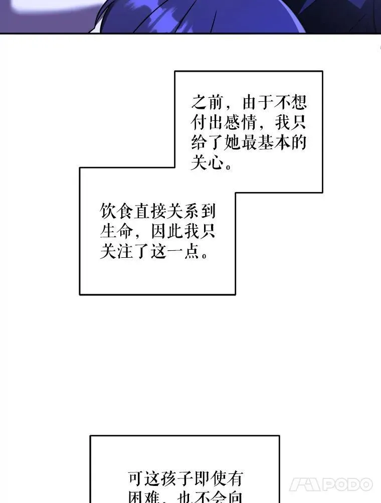 请给我奶嘴 68.夏伦特的疑惑 第86页