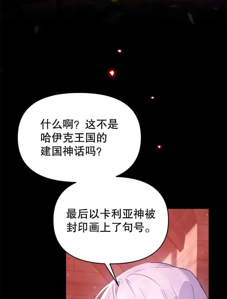 林德尔又出什么事了？ 59.巨型魔法阵 第86页