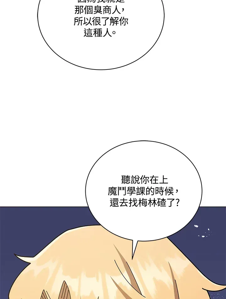 死灵术师学院的召唤天才 第19话 第86页