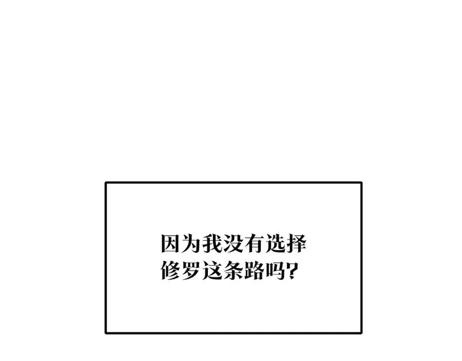 修罗的恋人 第74话 只能继续的谎言 第88页