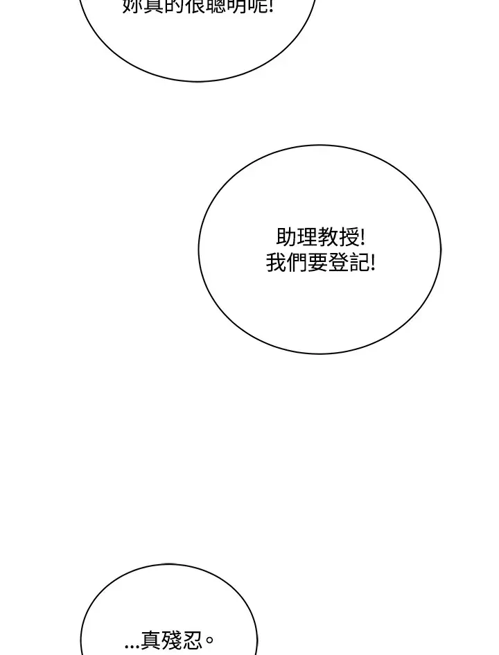 死灵术师学院的召唤天才 第27话 第86页