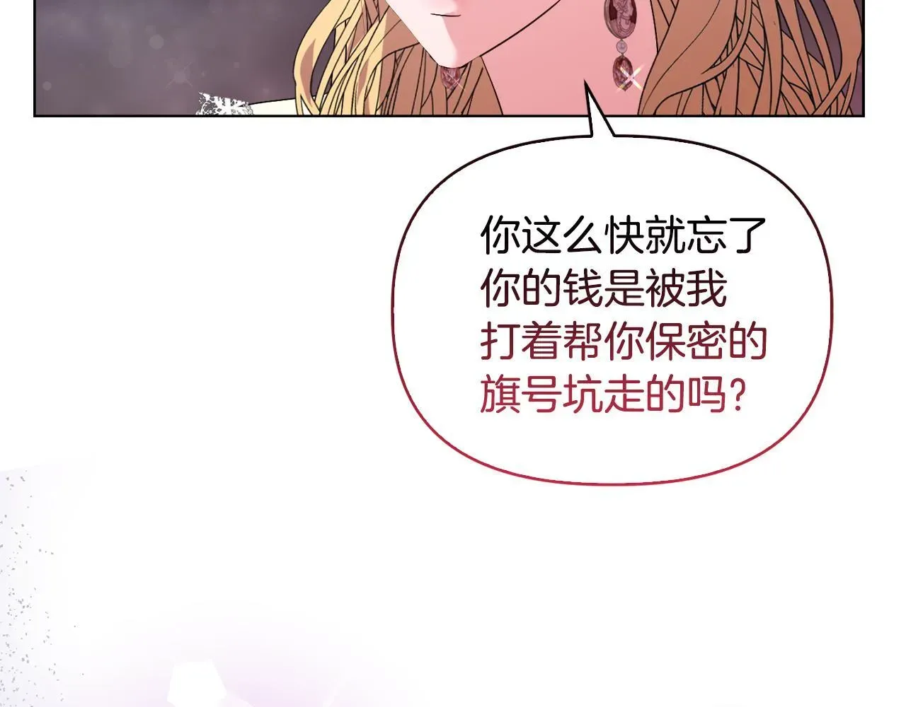 安洁莉卡：不一样的夫人 第44话 你敢和我打赌吗？ 第87页