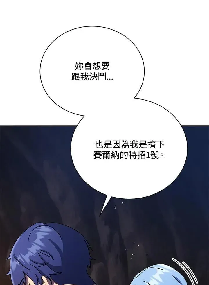 死灵术师学院的召唤天才 第77话 第87页