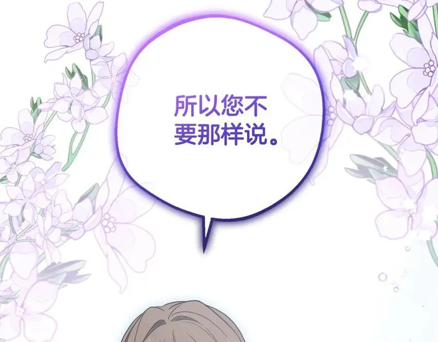 反派少女被爱意围绕 第73话 自恋 第87页