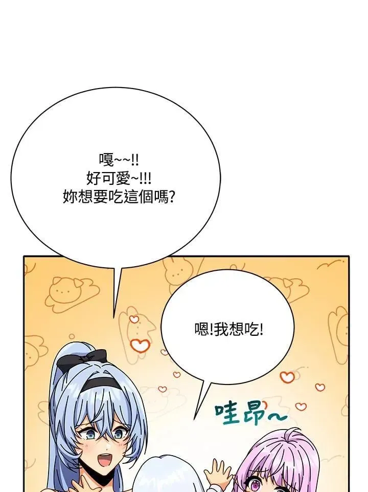 死灵术师学院的召唤天才 第63话 第87页