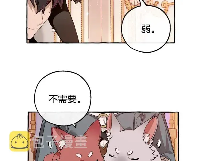 成为伯爵家的废物 第51话 最后一次服侍您 第87页