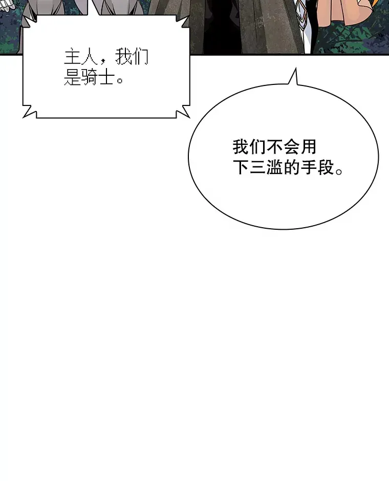 SSS级隐藏大佬 46.选择 第87页