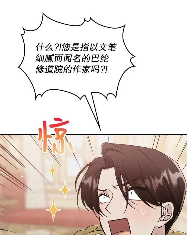 满级公女今天也很无聊 22.意外碰撞 第87页