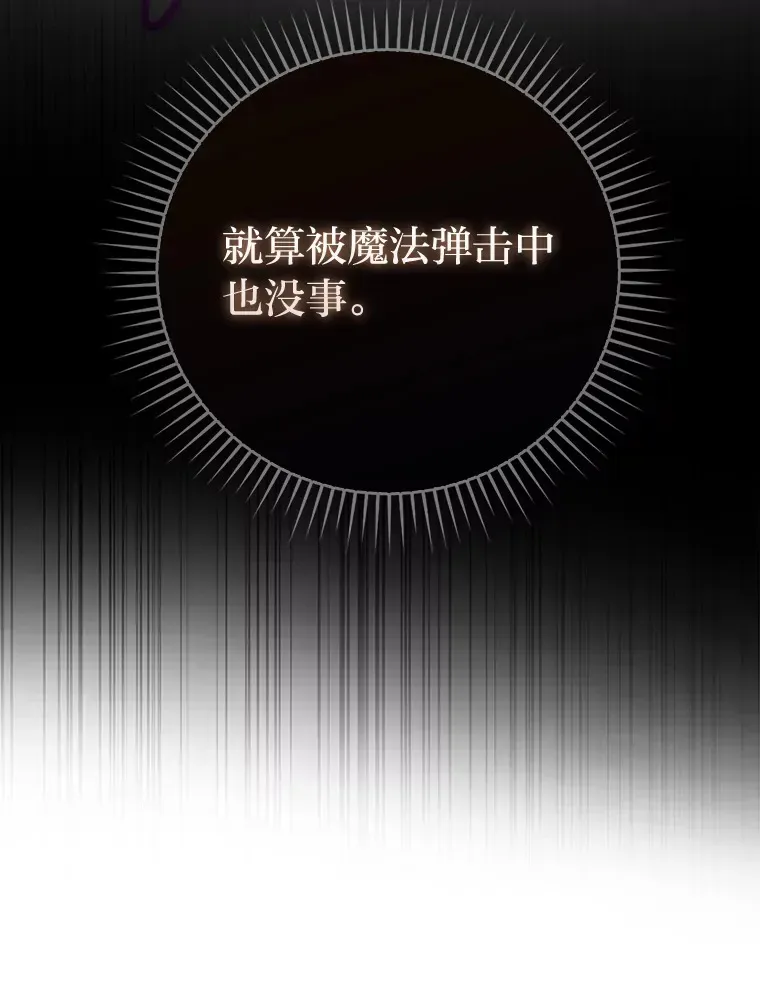 勇士非也, 魔王是也 54.旷野之狼一锅端 第87页