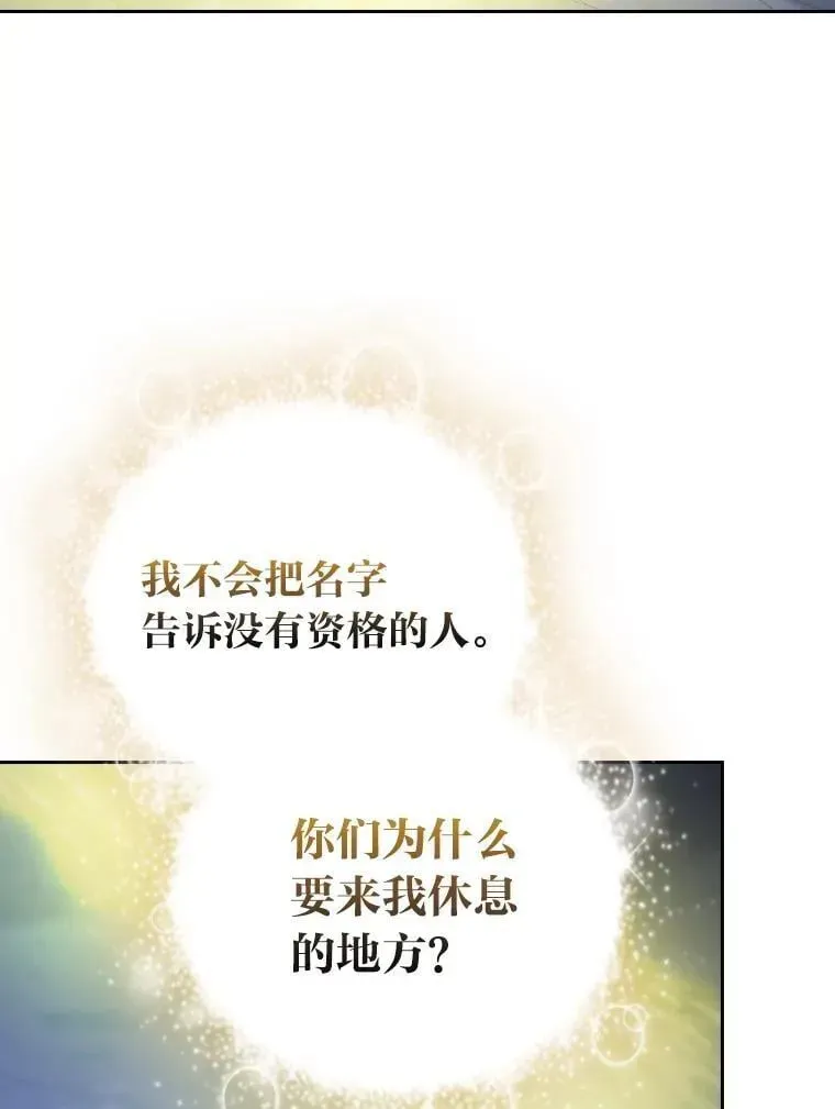 厌学魔法师想毕业 94.新的小精灵 第87页