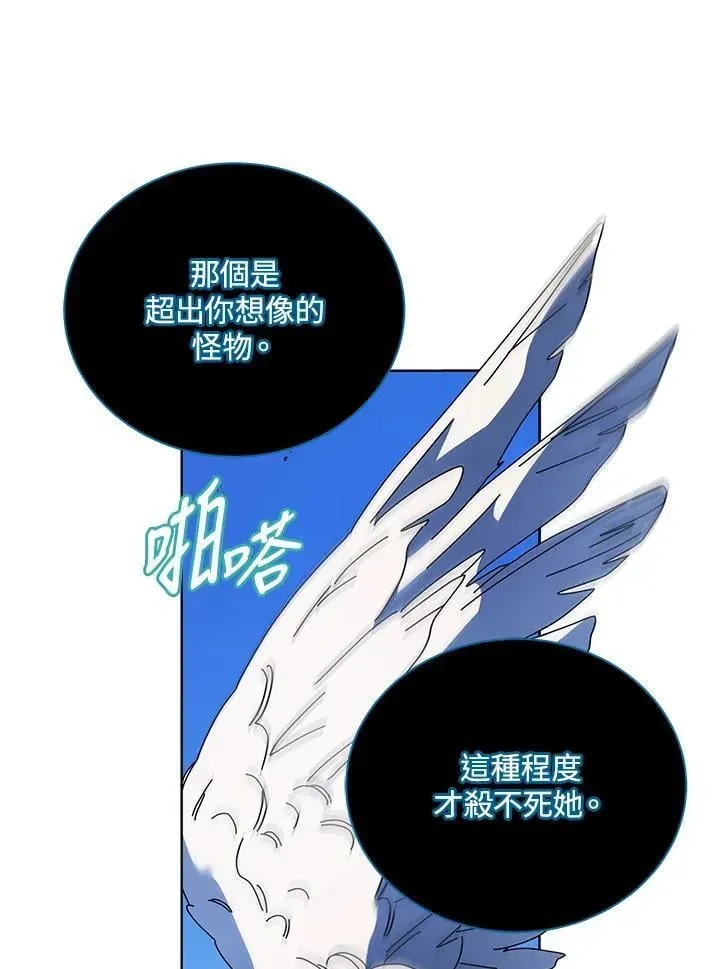 死灵术师学院的召唤天才 第80话 第87页