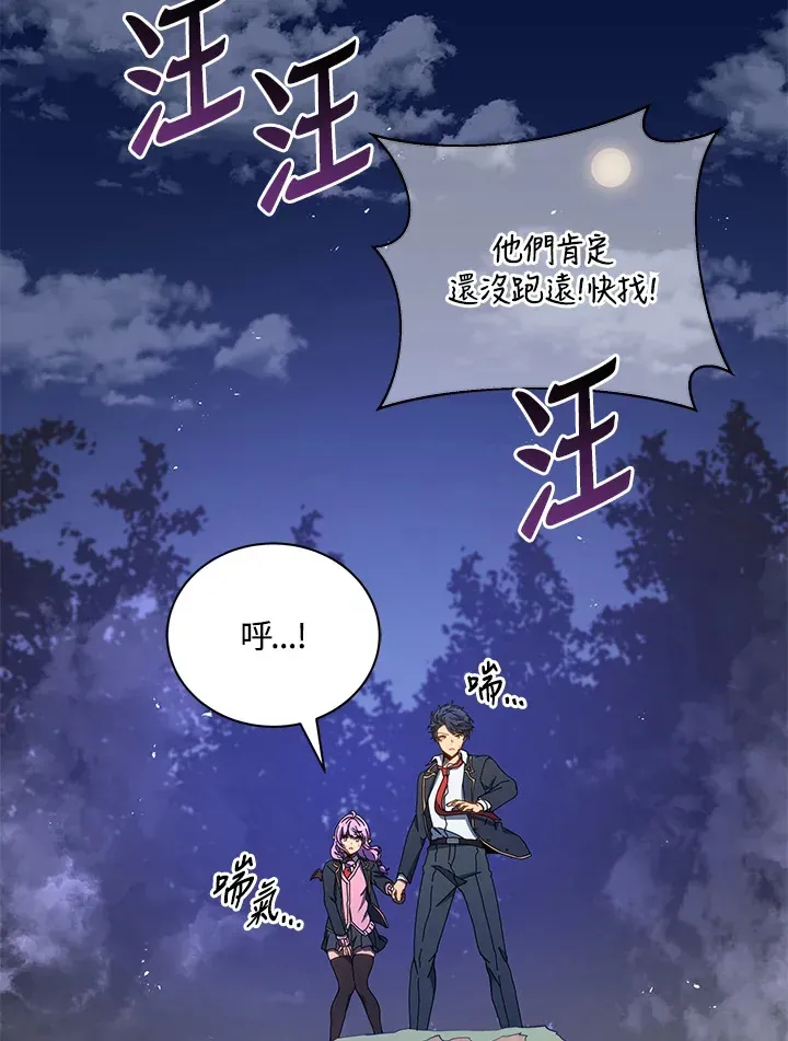 死灵术师学院的召唤天才 第30话 第87页