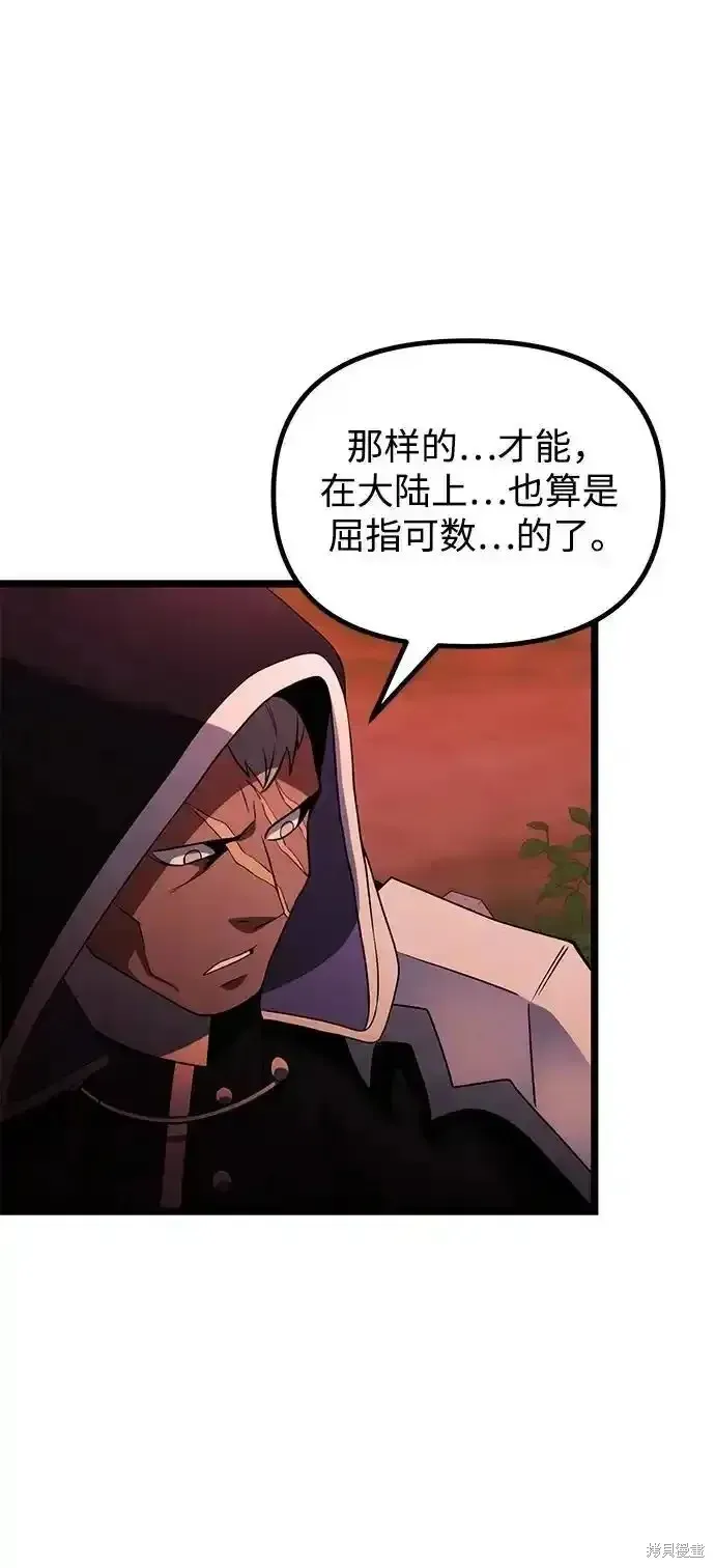 身患绝症的天才黑暗骑士 第46话 第87页