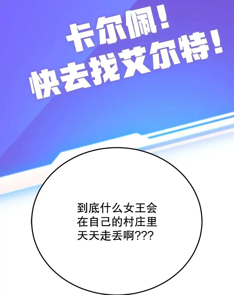 10星级扭蛋玩家 42.精灵村庄任务大作战 第87页