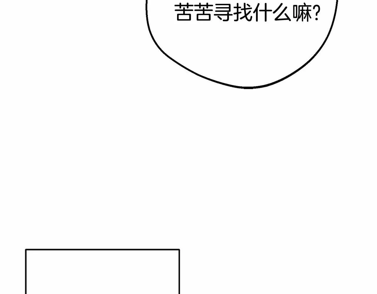 反派少女被爱意围绕 第29话 可爱少女的冬装竟然如此可爱！ 第87页