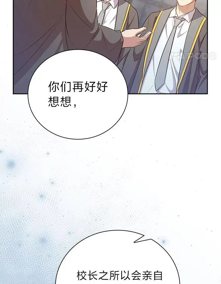 厌学魔法师想毕业 89.被逼无奈 第87页