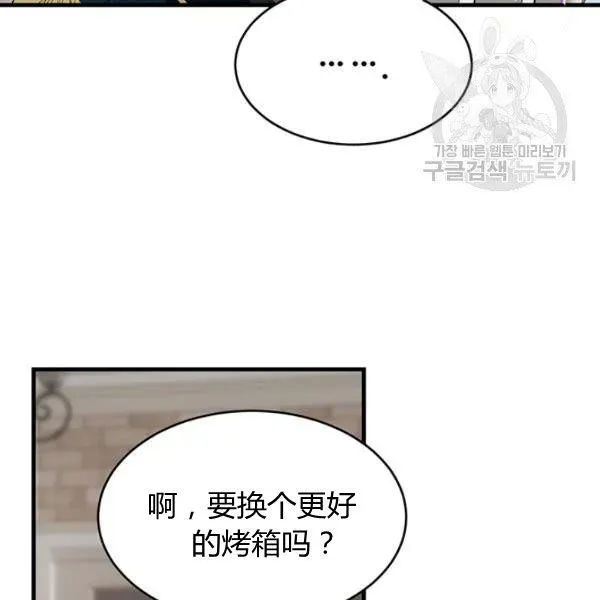 皇家厨师小姐 第48话 第87页