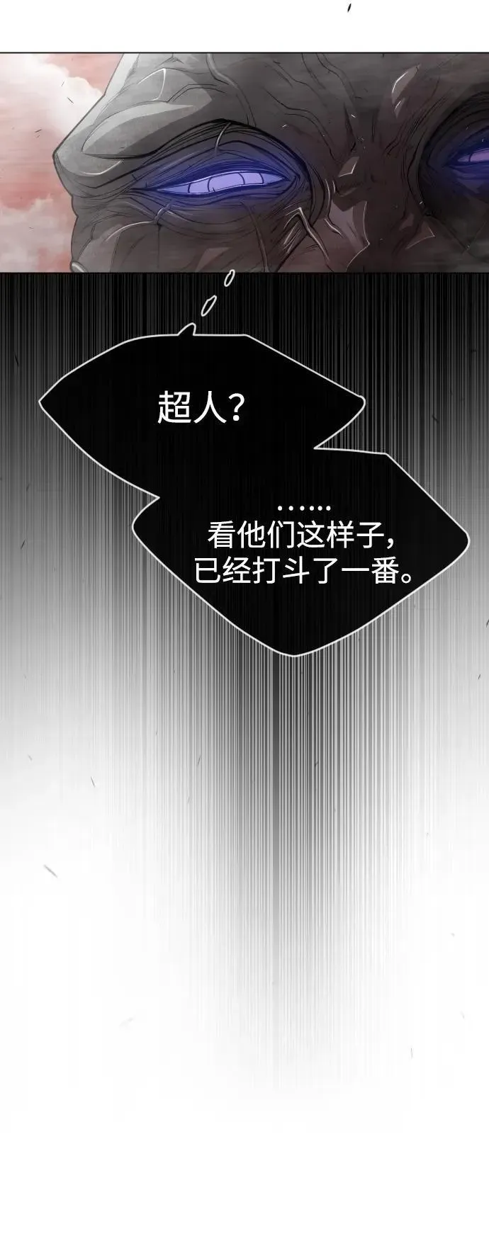 超人的时代 [第二季] 第49话 第87页