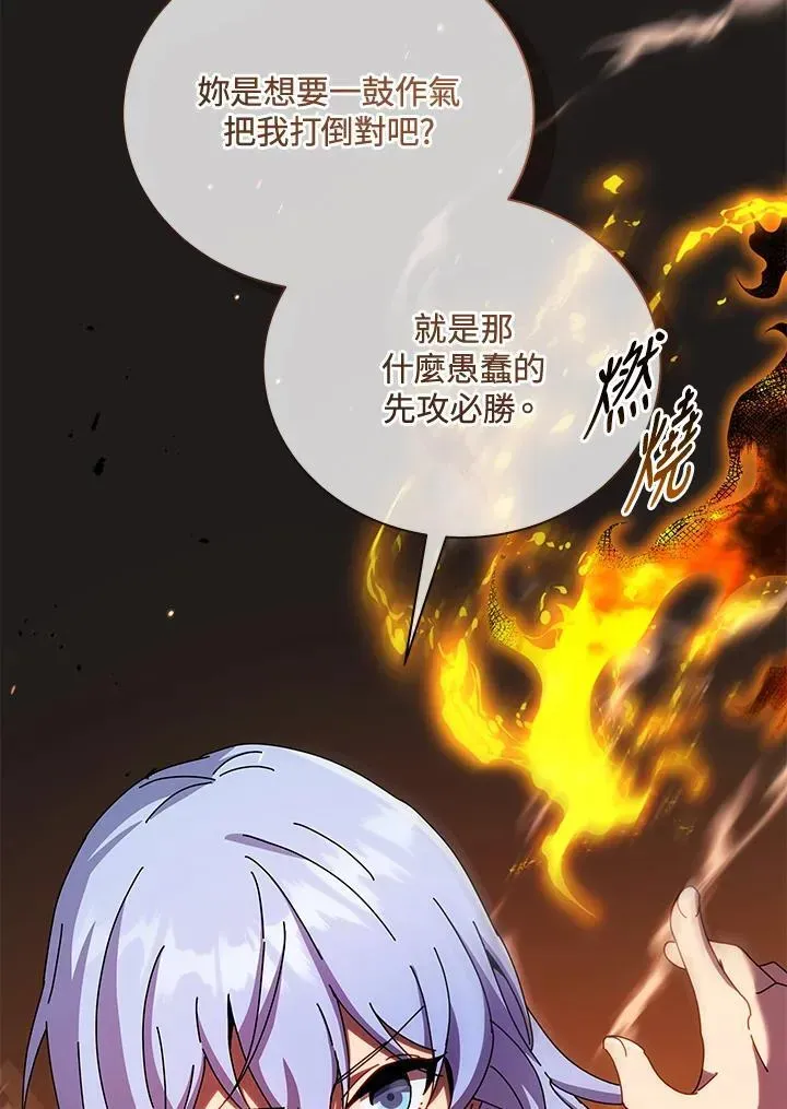 死灵术师学院的召唤天才 第61话 第87页