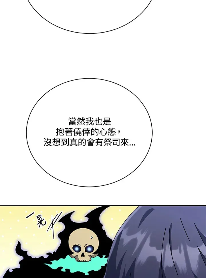 死灵术师学院的召唤天才 第49话 第87页