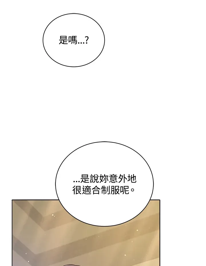 死灵术师学院的召唤天才 第36话 第87页