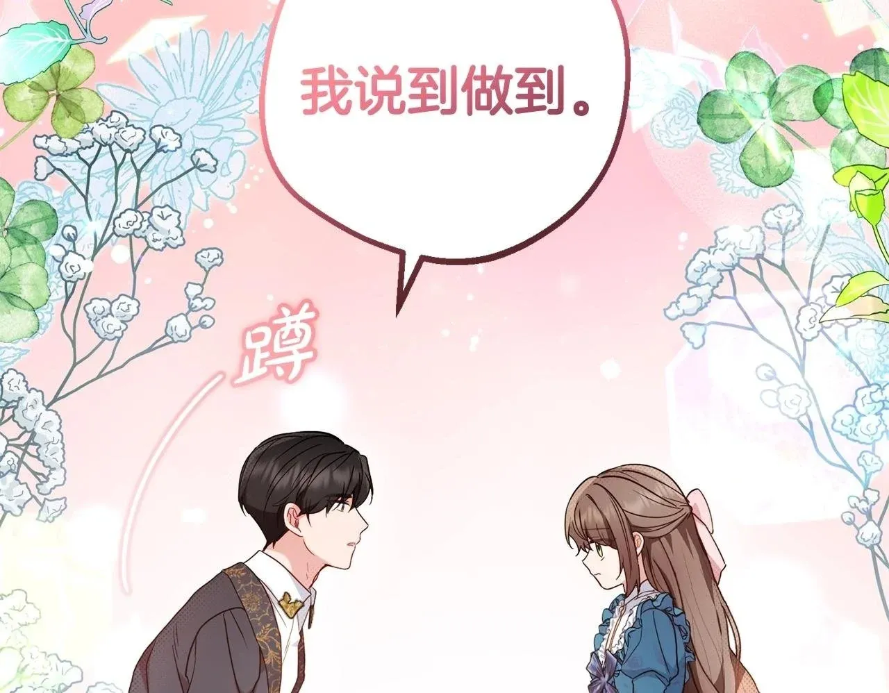 反派少女被爱意围绕 第38话 在做很美好的梦 第87页