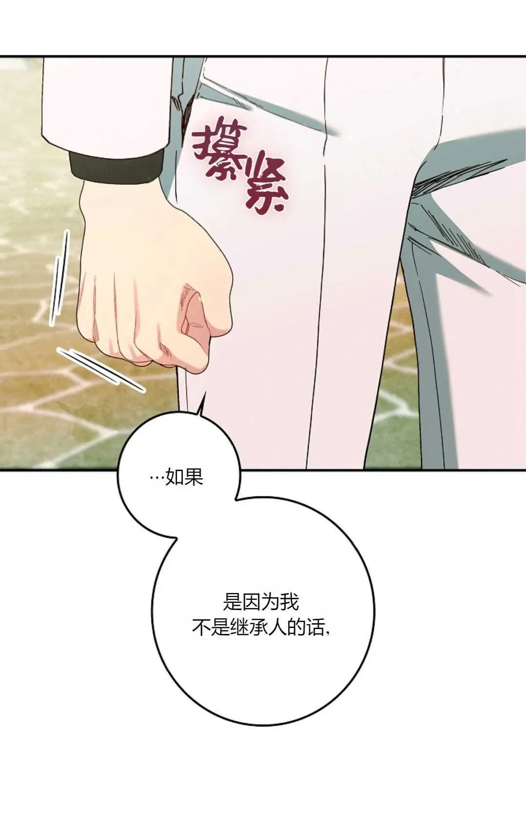 和时日不多的恋人过着非婚生活 第30话 第87页