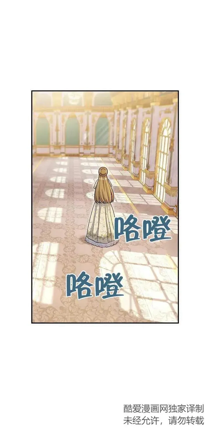 恶女的相亲对象太完美了 第15话 第87页