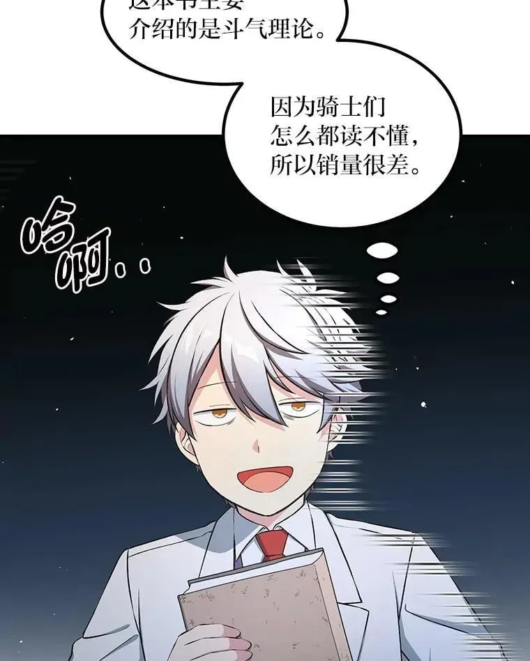 转生专家躺赢的方法 38.魔法师们的工作 第87页