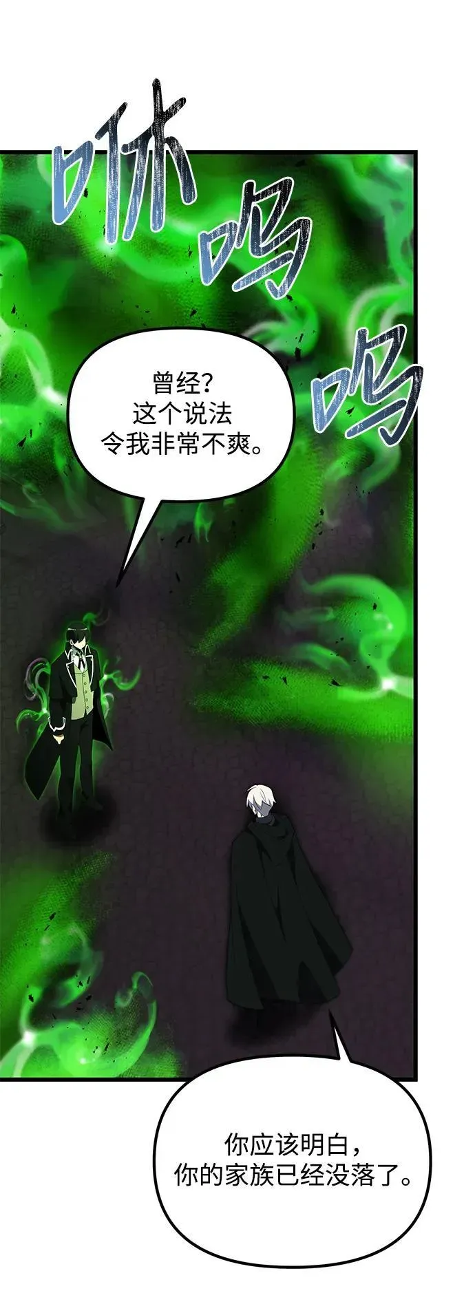 身患绝症的天才黑暗骑士 第51话 第87页