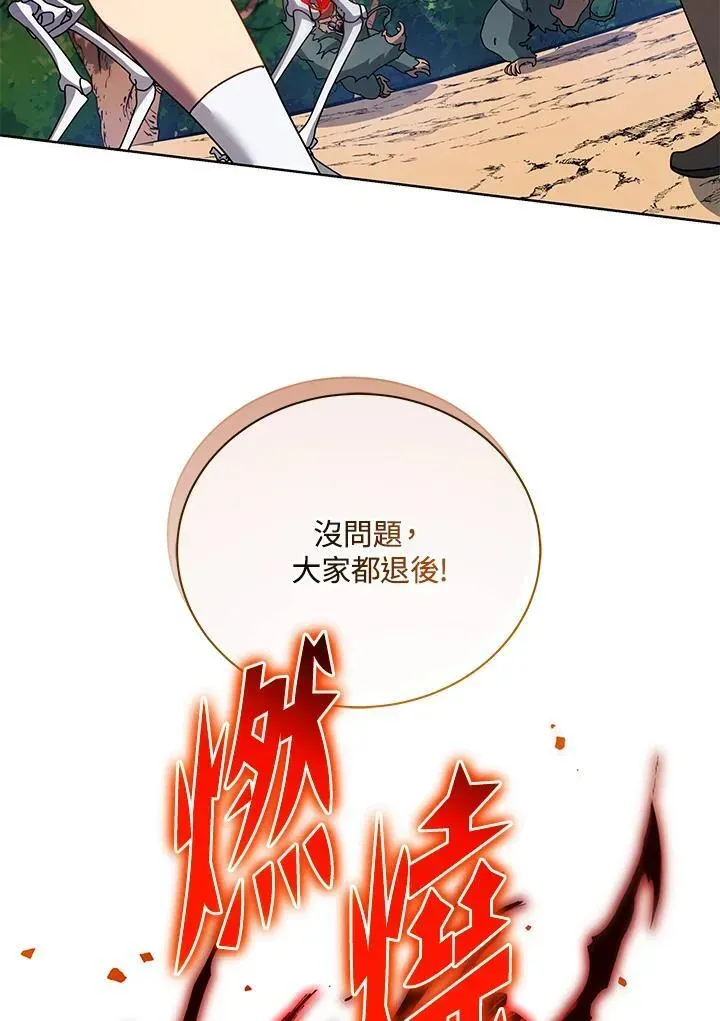 死灵术师学院的召唤天才 第66话 第87页