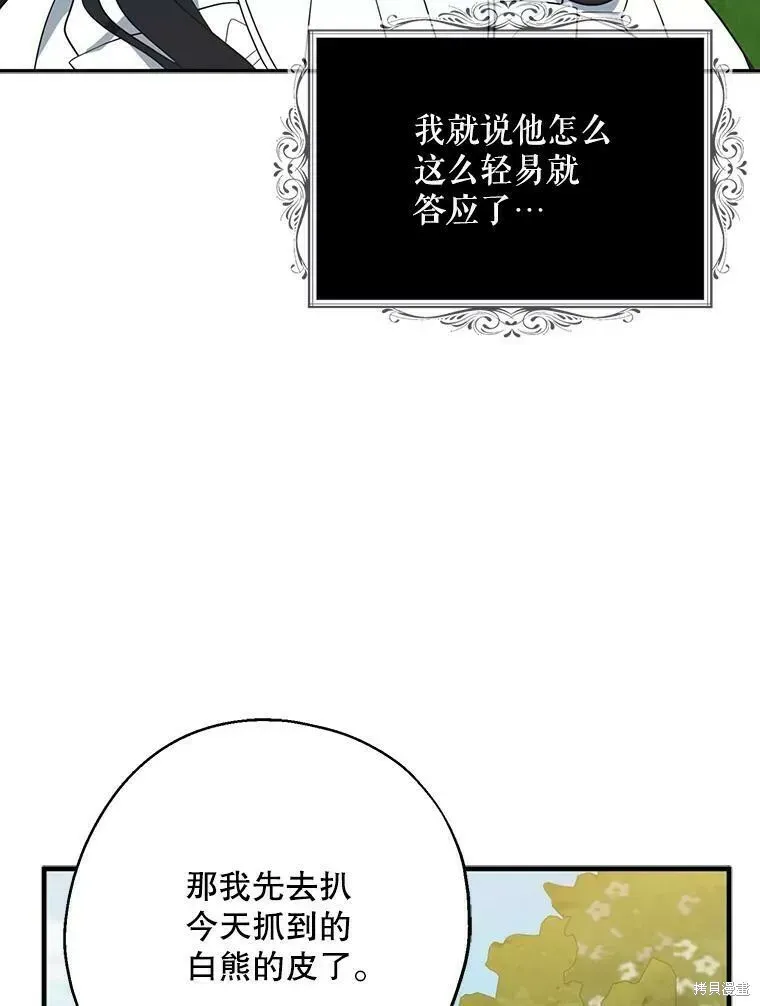 请张嘴，金汤勺来了 第43话 第87页