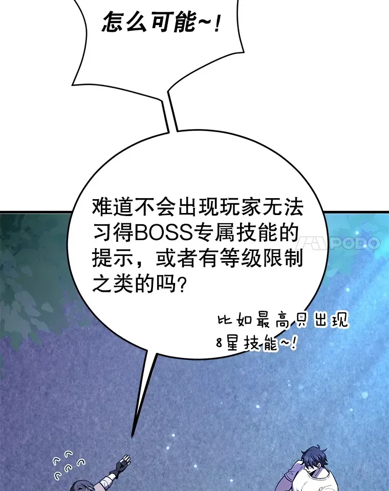 10星级扭蛋玩家 47.技能卡 第87页