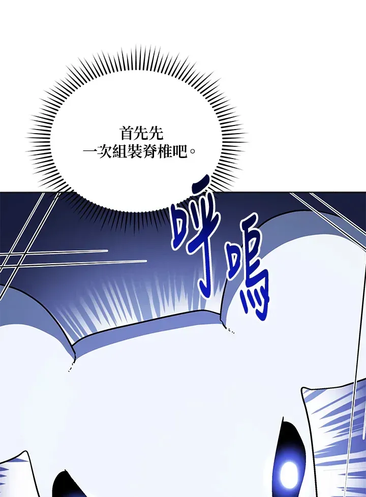 死灵术师学院的召唤天才 第11话 第87页