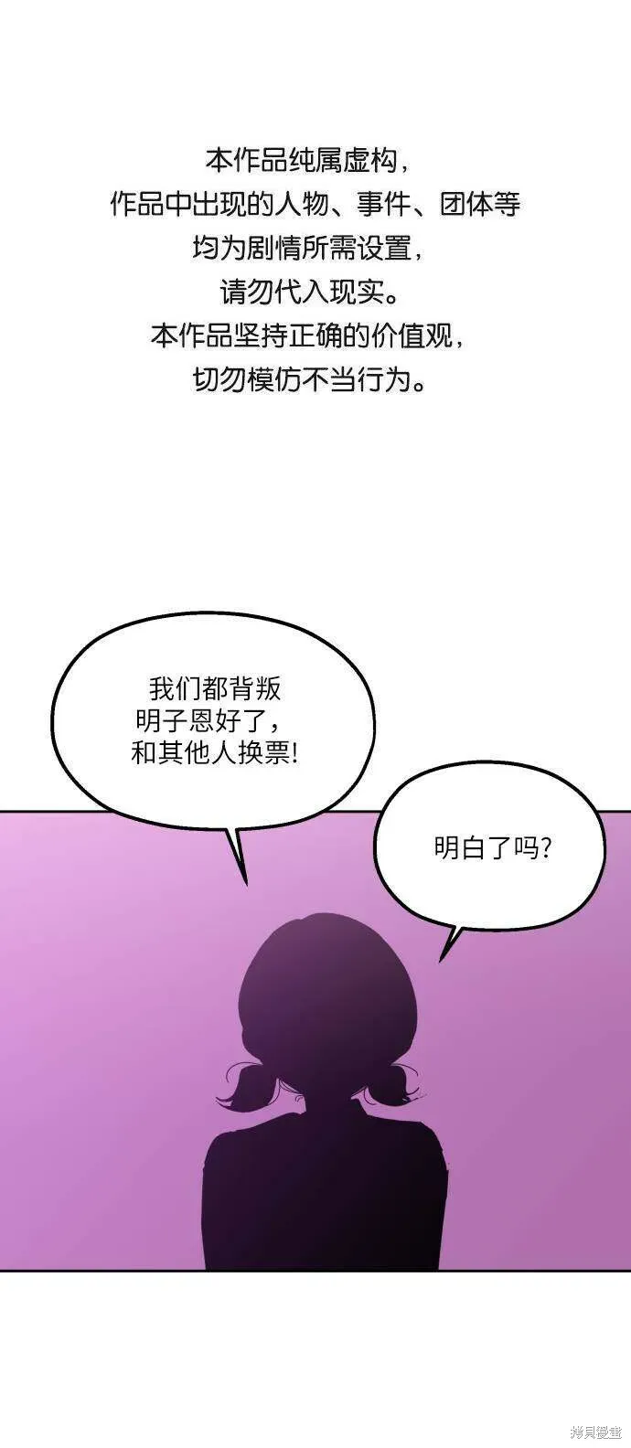 金字塔游戏 第64话 第87页