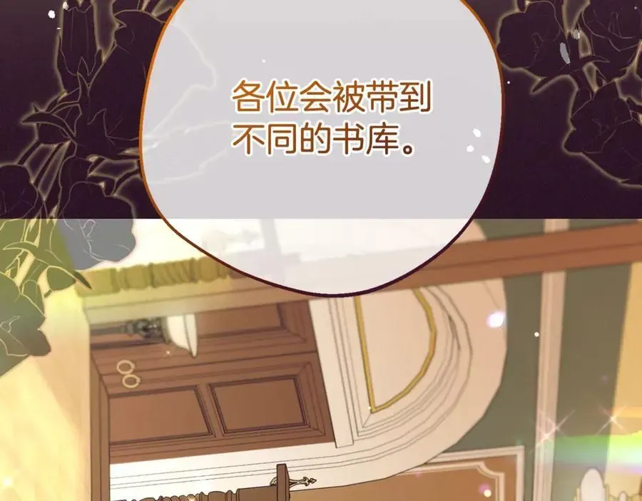 反派少女被爱意围绕 第71话 第87页