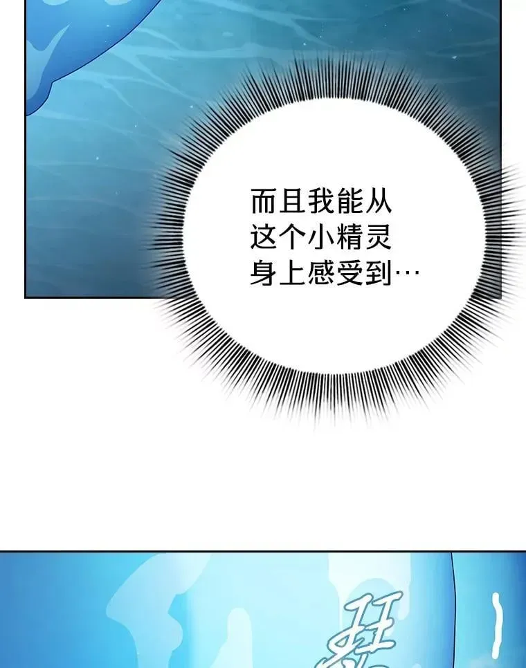 厌学魔法师想毕业 103.横渡湖泊 第87页