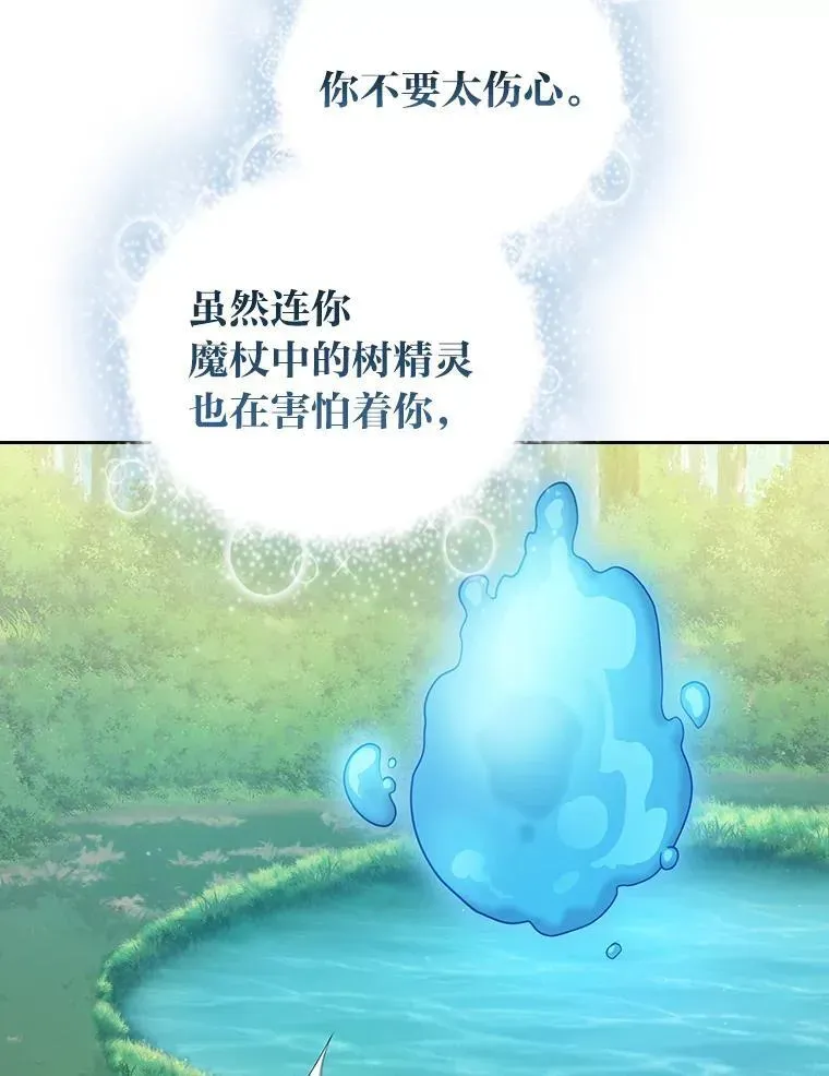 厌学魔法师想毕业 93.柳树教授的奖励 第87页