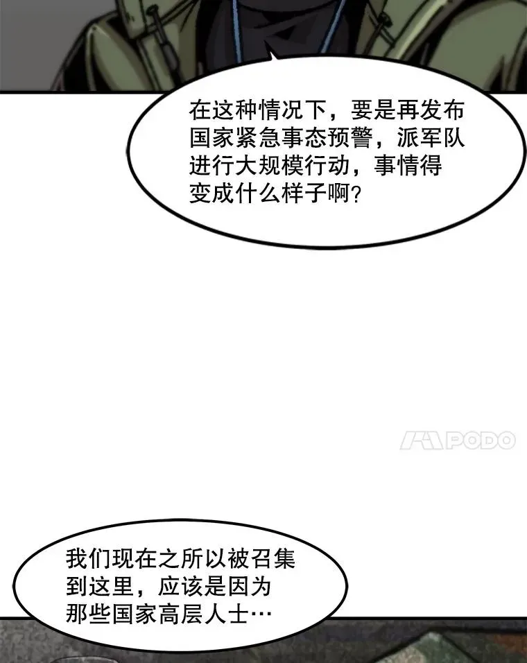 孤雄升级 127.紧急会议 第87页