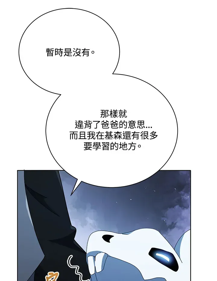 死灵术师学院的召唤天才 第23话 第87页