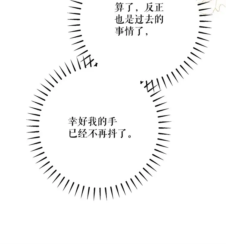 被占用的身体 28. 行迹若狂 第87页