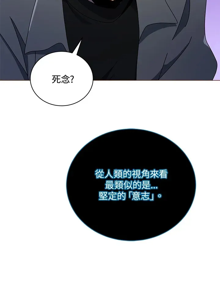 死灵术师学院的召唤天才 第24话 第87页