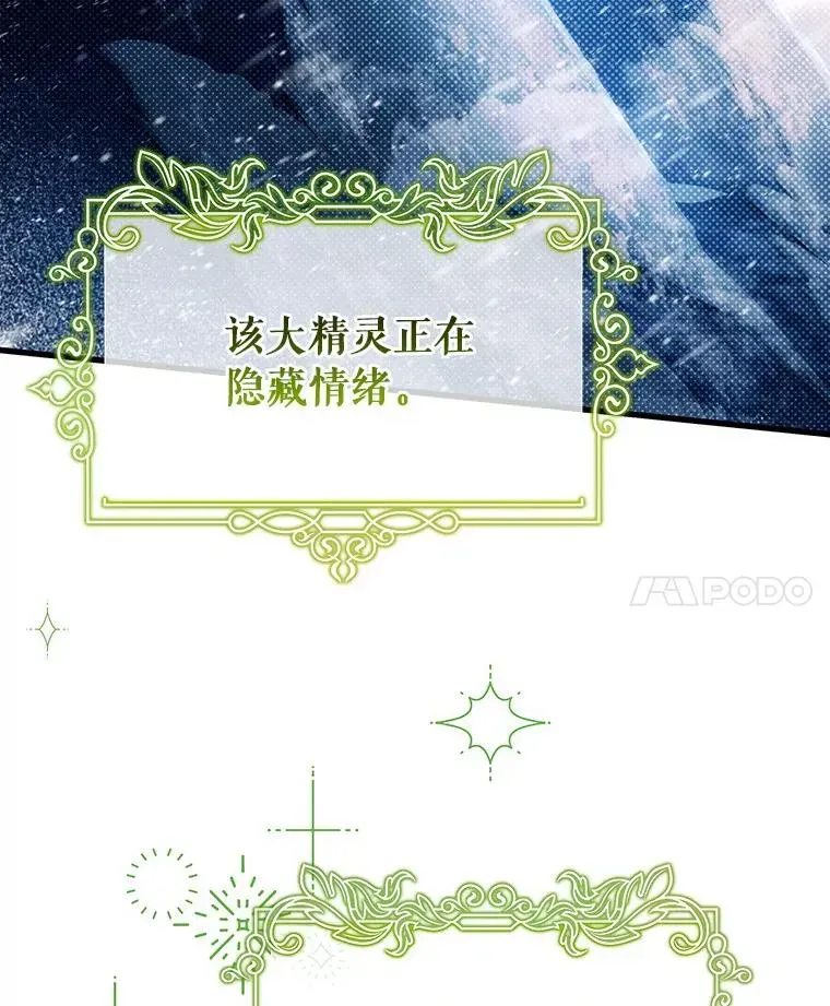 成为主角的命定救星 88.进入迷宫 第90页