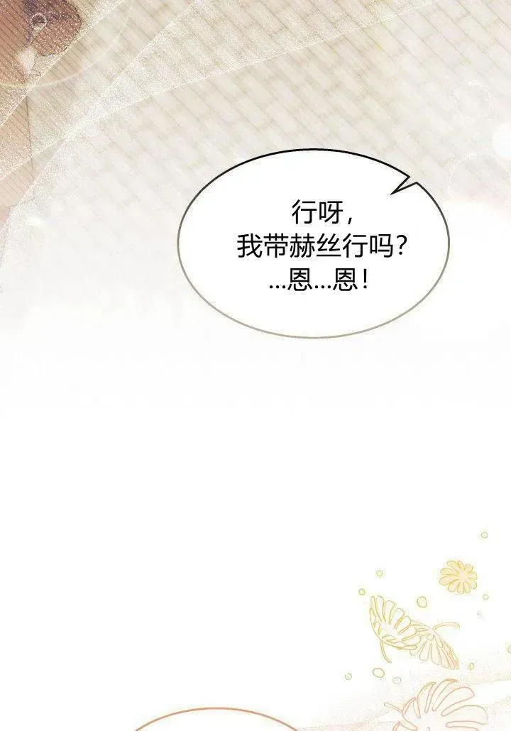 谢绝当鹊桥 第34话 第87页