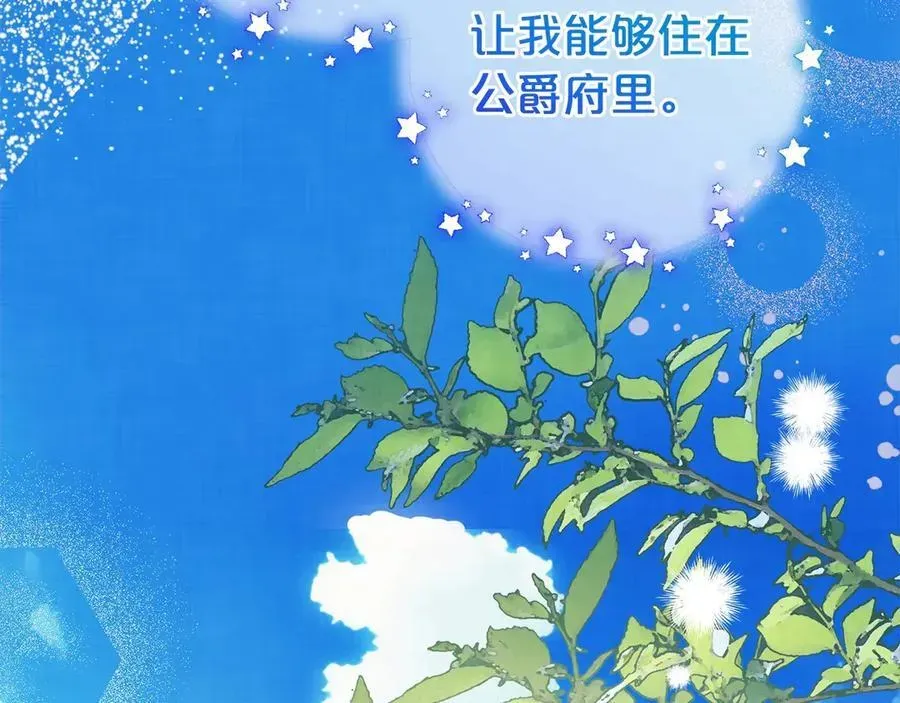 反派少女被爱意围绕 第59话 想让你幸福 第87页