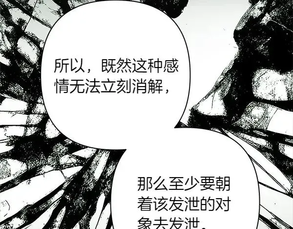 反正是欧风小甜漫 第110话 出谋划策 第87页