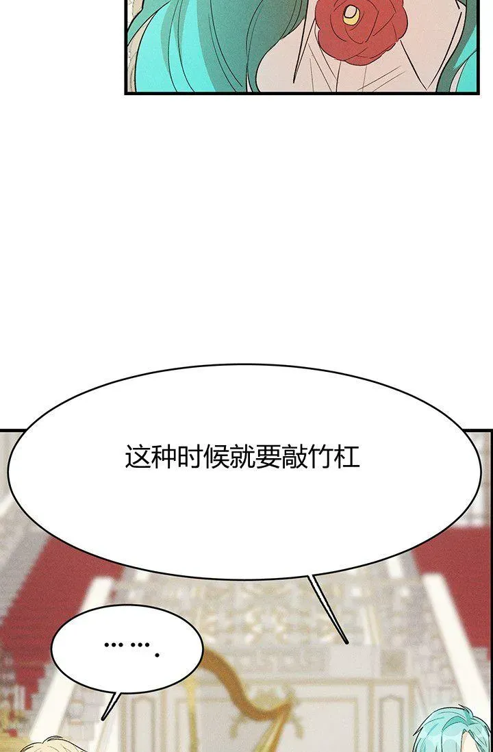 皇家厨师小姐 第37话 第87页