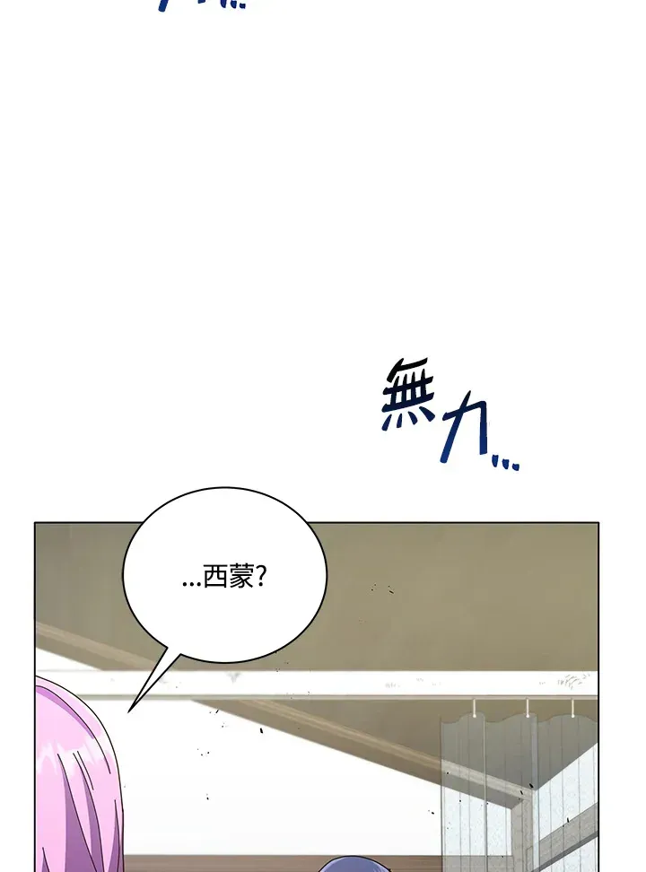 死灵术师学院的召唤天才 第40话 第88页